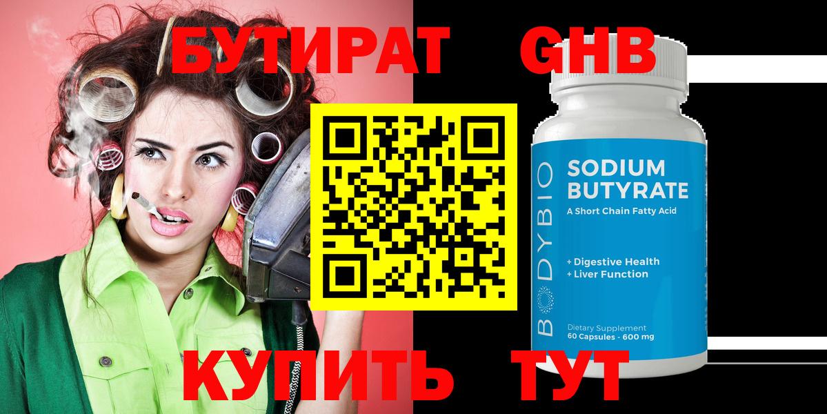 БУТИРАТ жидкий экстази Усть-Илимск