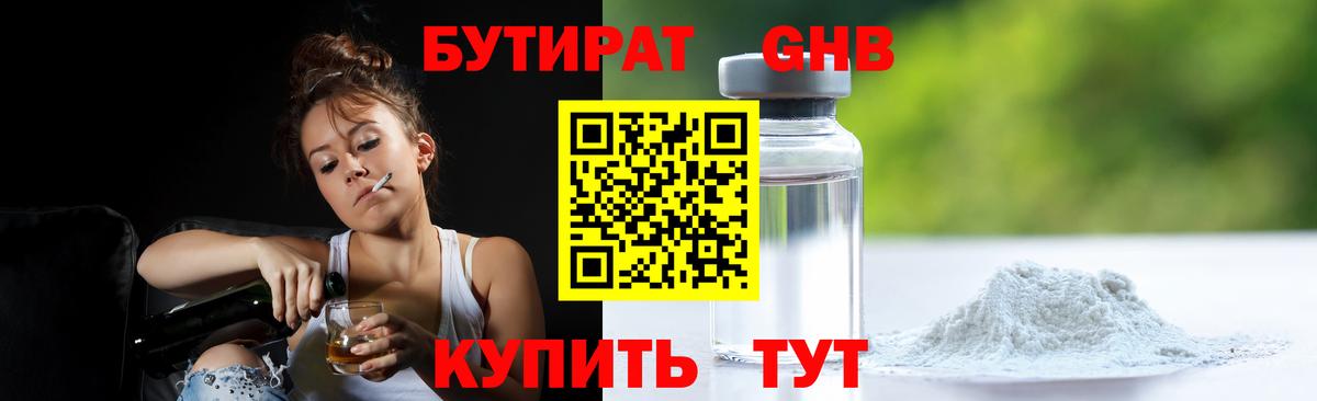 Усть-Илимск  БУТИРАТ BDO  БУТИРАТ  Вход с VPN 