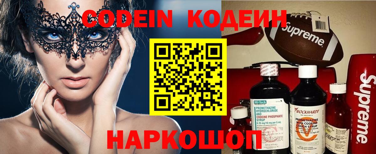Codein напиток Lean (лин) Усть-Илимск