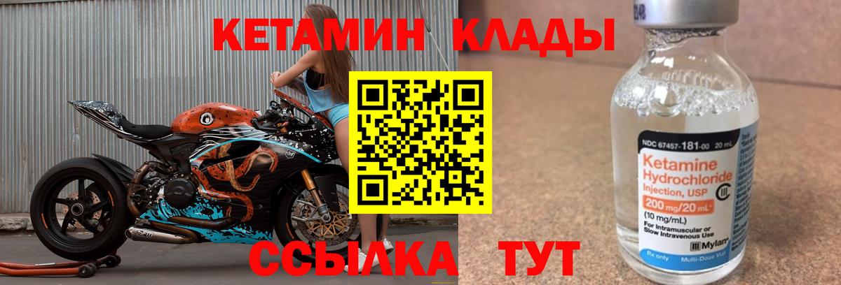 Усть-Илимск  КЕТАМИН VHQ  Вход с VPN 